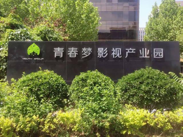 北京青春梦工厂影业品牌营销战略布局与北京企业自助建设协同发展研究