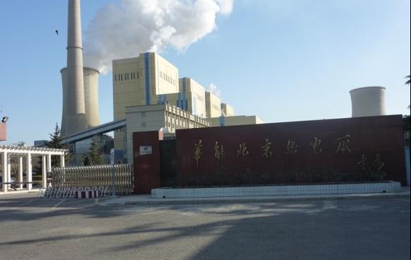 北京企业自建燃气热电厂的探索——以华能北京热电厂为例