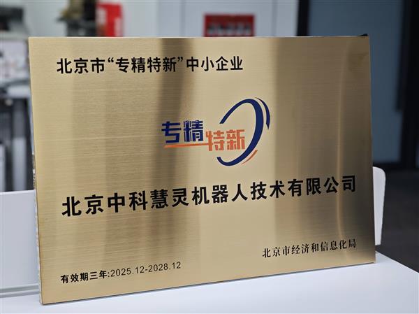 北京企业自助建设新范式 工业具身智能北京市重点实验室落地，灵宝CASBOT共建产业化路径