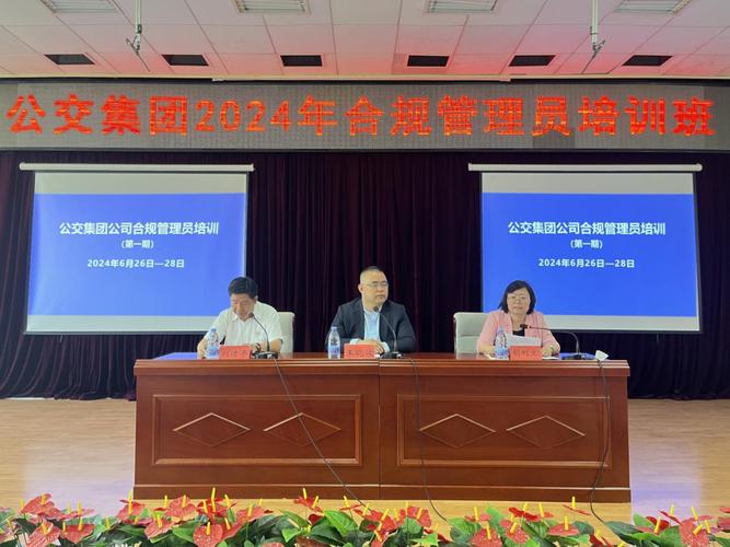 市管企业开展合规管理专题活动