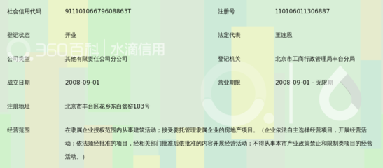 海南诚工建设开发北京分公司