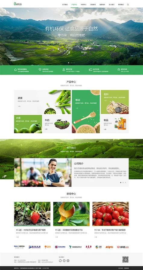 农产品网站制作大揭秘_农产品网站制作过程已更新)